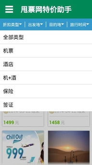 甩票網(wǎng)特價(jià)助手下載 便捷獲取票務(wù)代理服務(wù)指南
