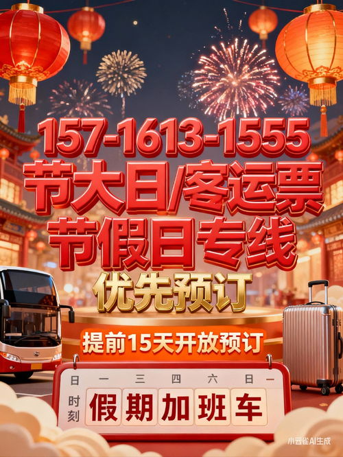 平湖到鄭州客車(chē)票價(jià)查詢與票務(wù)服務(wù)指南